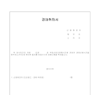 경매신청 취하서(2)